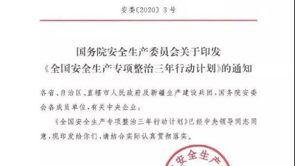 專項(xiàng)安全整治開(kāi)始，162家?；菲髽I(yè)被責(zé)令限時(shí)整改